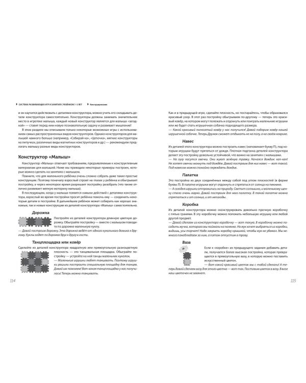 Научите малыша думать и творить