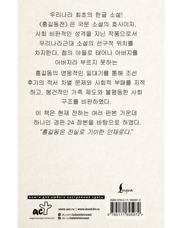 Hong Gildong Jeon = Сказание о Хон Гильдоне