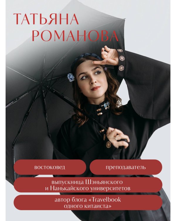 Срединная империя. Золотой путеводитель по культуре Китая