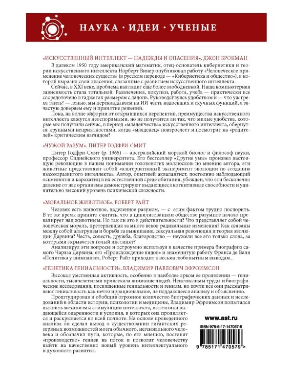 Наука, идеи, ученые