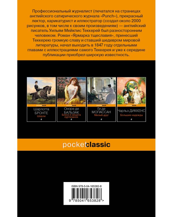 Ярмарка тщеславия