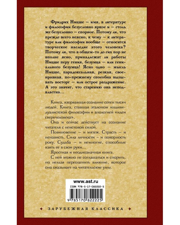 Так говорил Заратустра