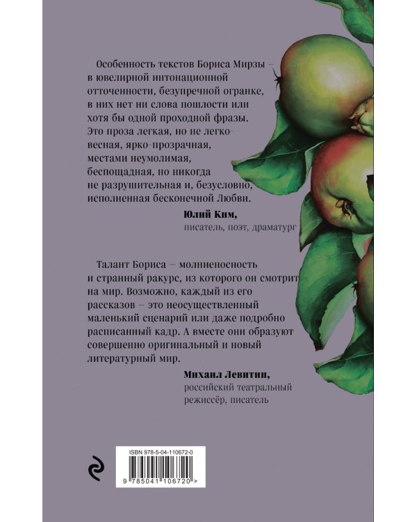 Девушка из разноцветных яблок