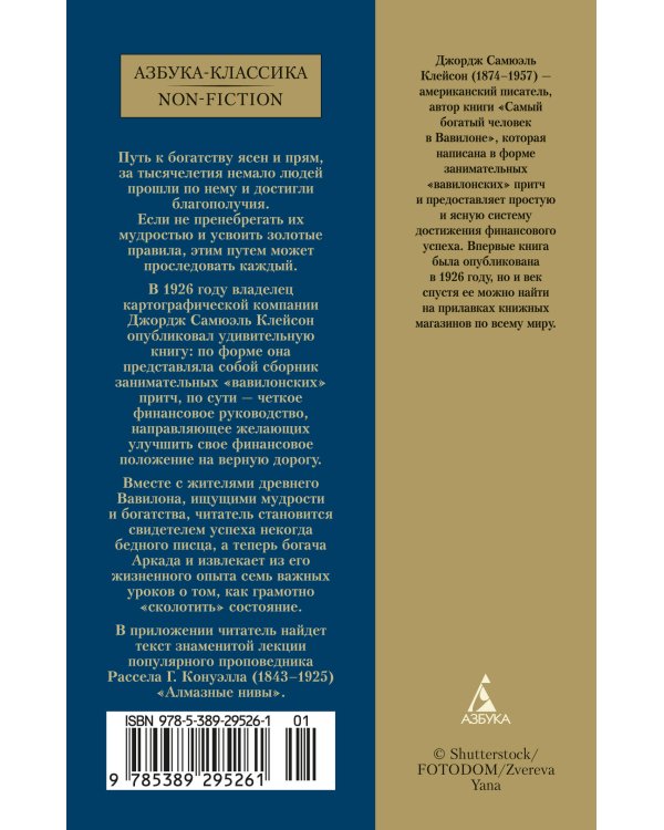 Самый богатый человек в Вавилоне