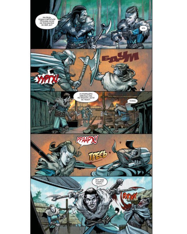 Assassin's Creed: Вальгалла. Песнь Славы