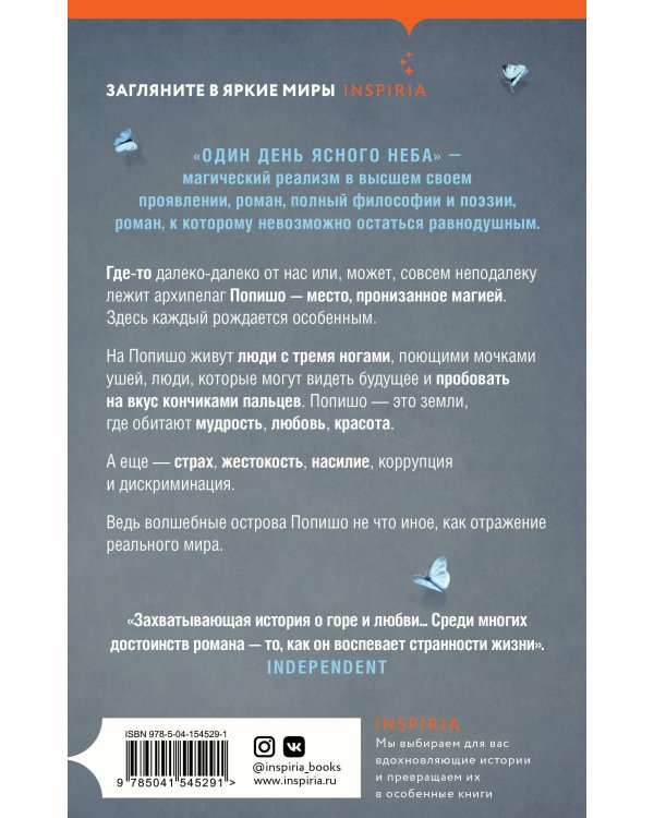 Один день ясного неба