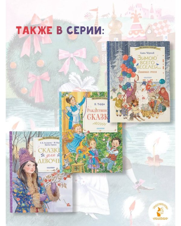 Щелкунчик и Мышиный король