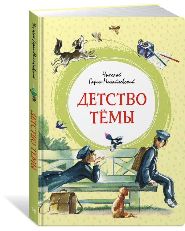 Детство Тёмы