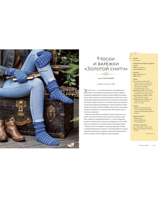 Магия вязания. Вяжем спицами одежду, игрушки и аксессуары из мира Гарри Поттера. Официальное издание