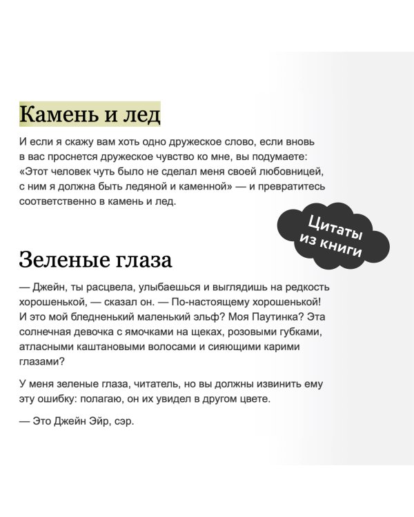 Джейн Эйр. Вечные истории. Young Adult