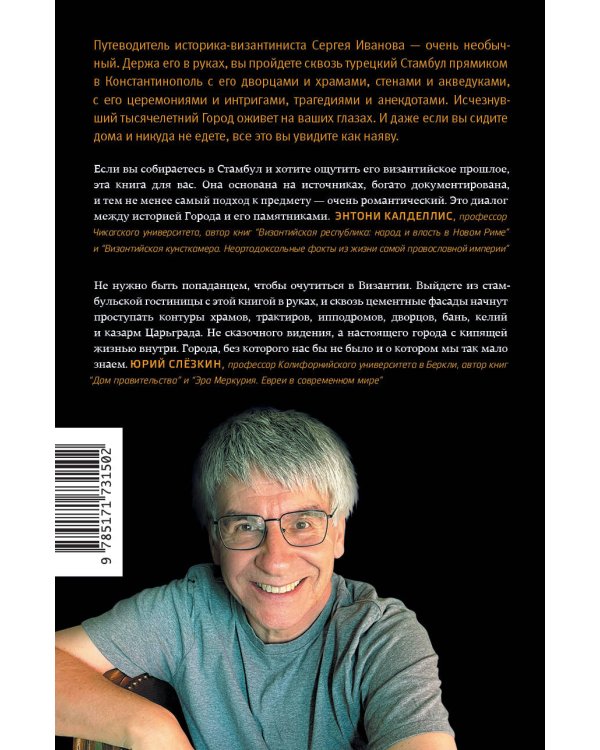 В поисках Константинополя
