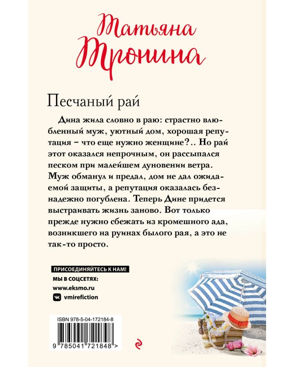 Песчаный рай