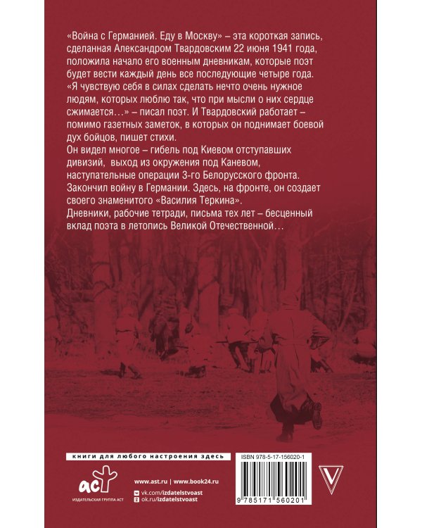 Я в свою ходил атаку...