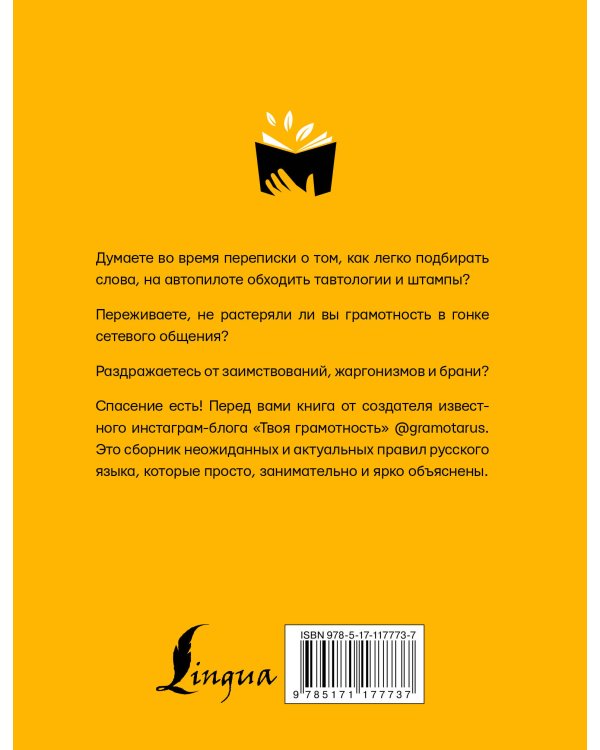 Русский язык. Твоя ГРАМОТНОСТЬ в твоих руках от @gramotarus