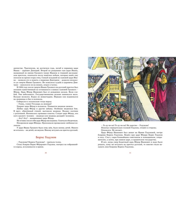 Рассказы о русской воинской славе