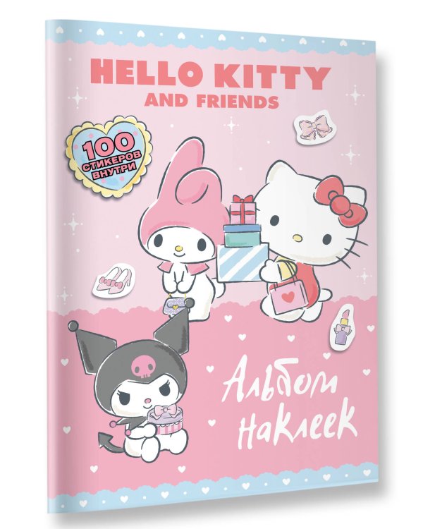 Hello Kitty and Friends. Альбом наклеек (розовый)