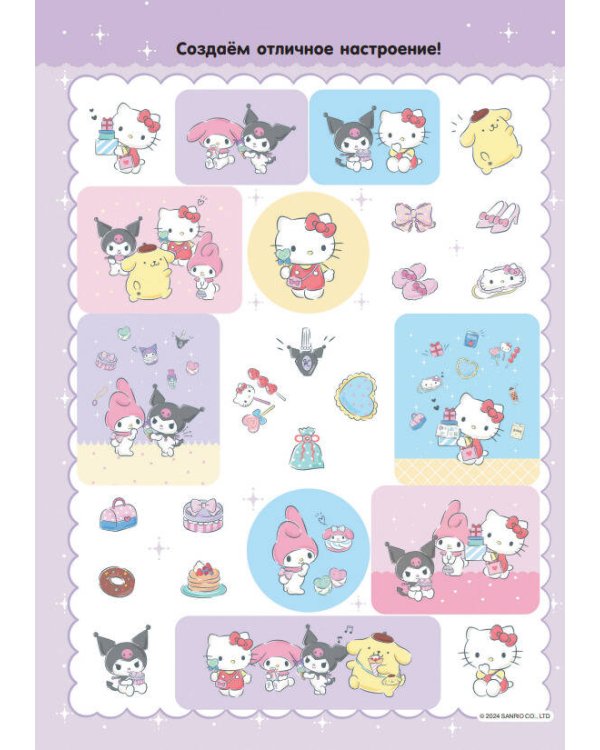 Hello Kitty and Friends. Альбом наклеек (розовый)