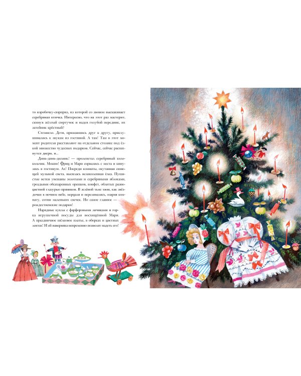 Щелкунчик и Мышиный король