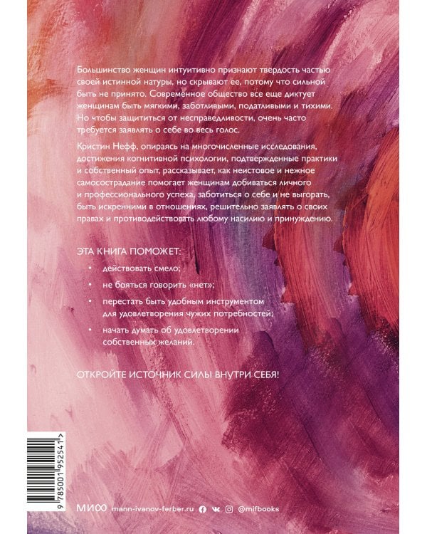 Внутренняя сила. Как заявить о себе во весь голос и научиться отстаивать свои интересы