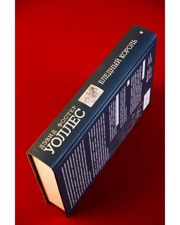 Бледный король