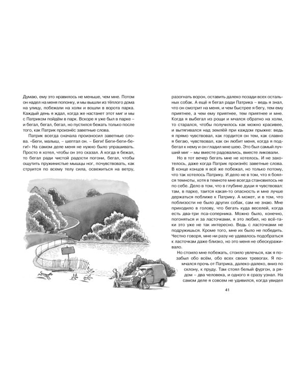 Рождённый бежать