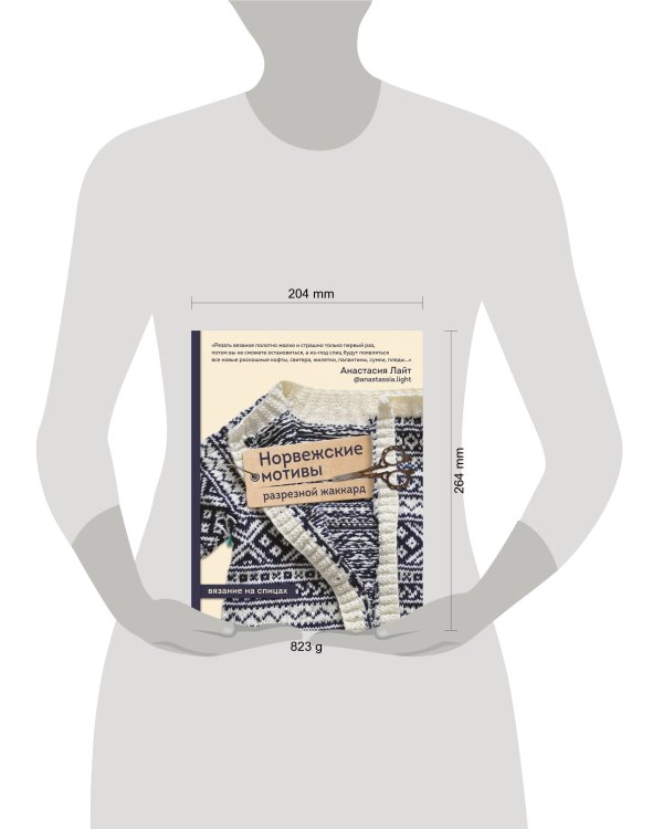 Норвежские мотивы. Разрезной жаккард. Вязание на спицах