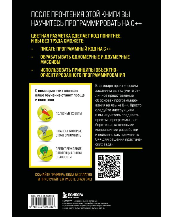 C++ для начинающих