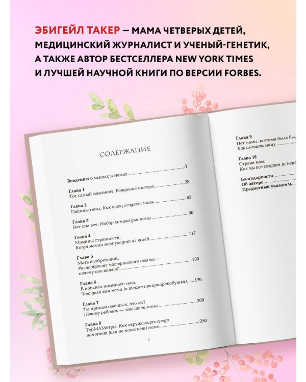 Мамин мозг. Как понять себя, чтобы стать идеальной мамой для своего ребёнка. Научное обоснование нашим тараканам, фишкам и пунктикам