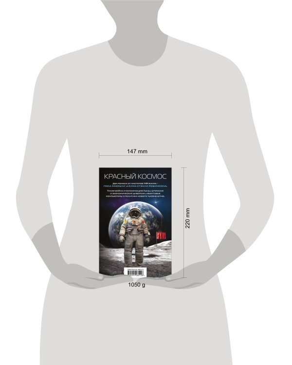 Красный Космос. Комплект из 2 книг ( Тихая война, Красная Луна)