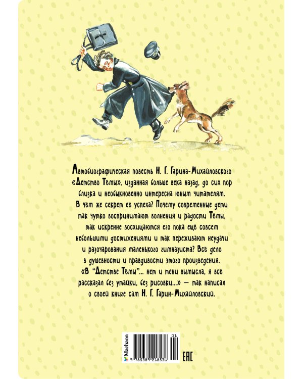 Детство Тёмы