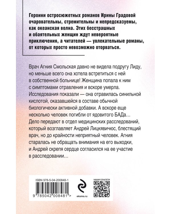 Врач от бога