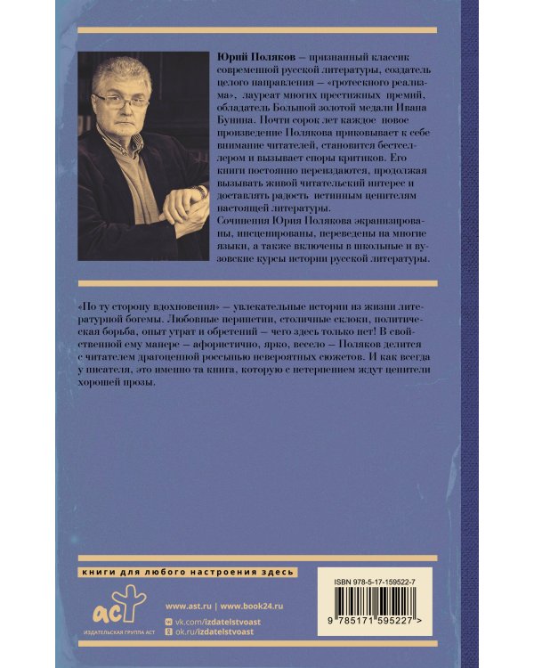 По ту сторону вдохновения