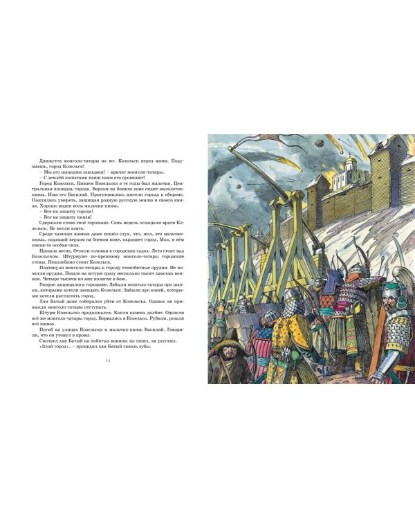 Рассказы о русской воинской славе