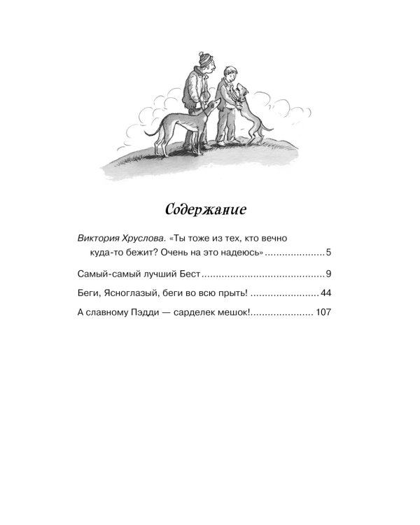 Рождённый бежать