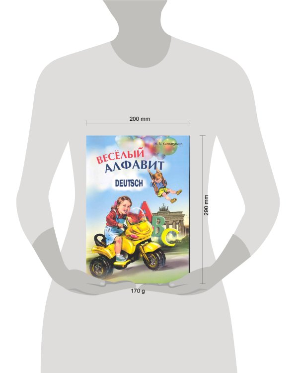 Веселый НЕМЕЦКИЙ алфавит. Игры с буквами