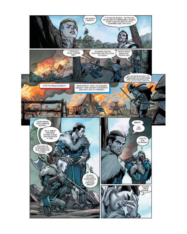 Assassin's Creed: Вальгалла. Песнь Славы