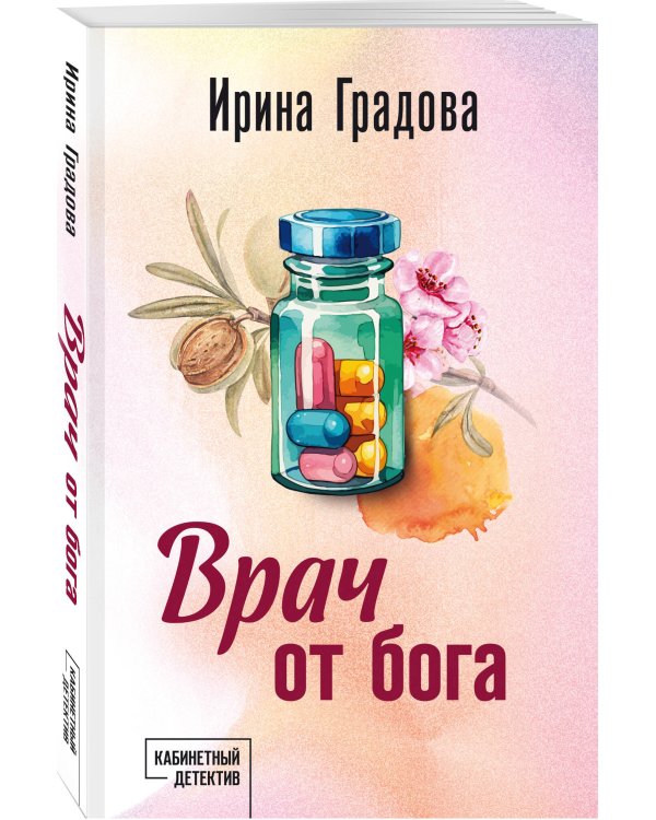 Врач от бога