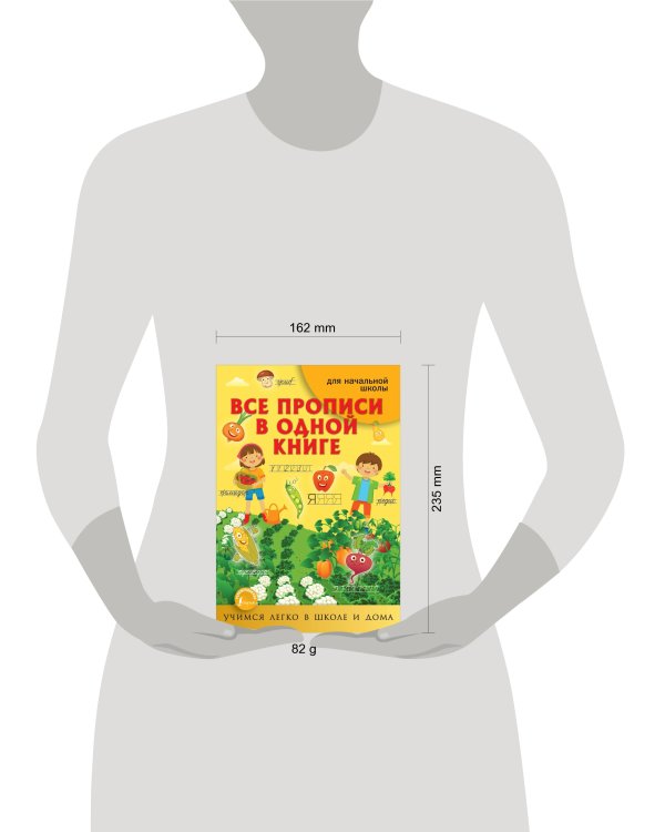 Все прописи в одной книге