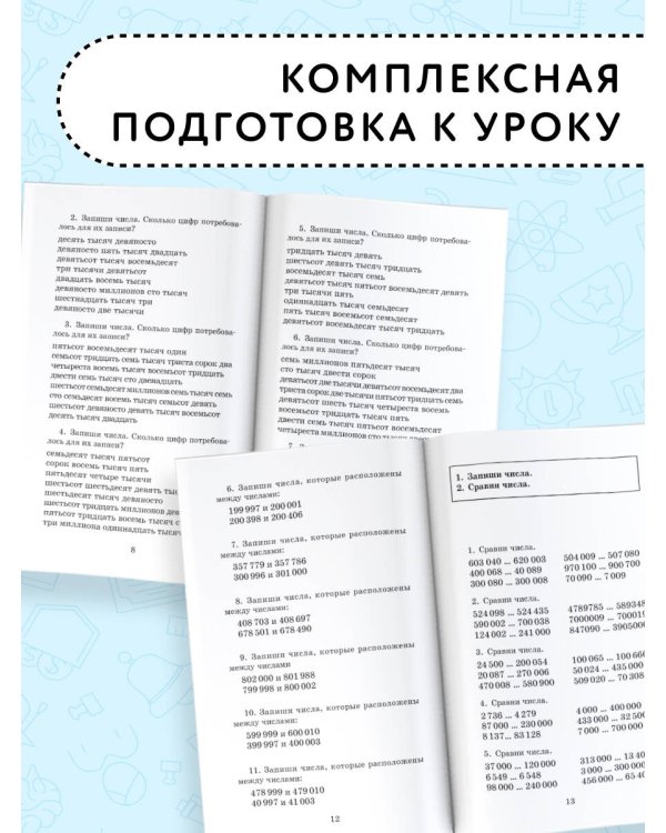 Полный курс математики. 4 класс: все типы заданий, все виды задач, примеров, неравенств, все контрольные работы, все виды тестов