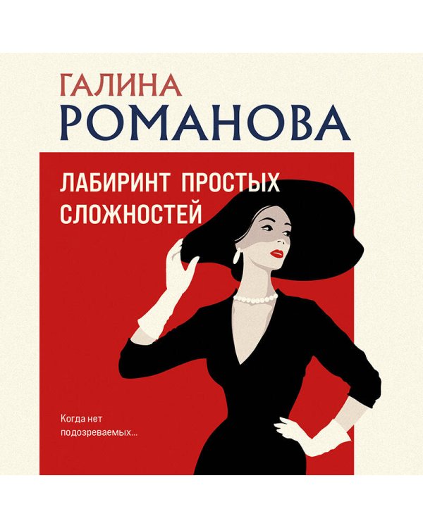 Лабиринт простых сложностей