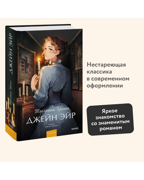 Джейн Эйр. Вечные истории. Young Adult