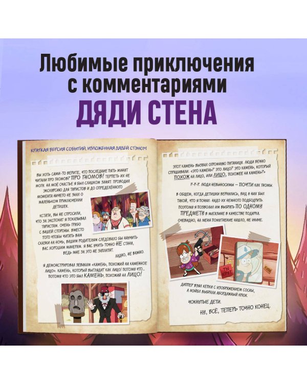 Гравити Фолз. Истории о странном и необъяснимом