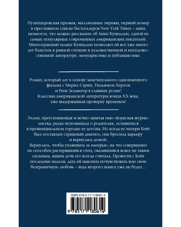 Истинные ценности