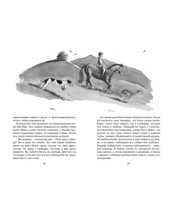 Рождённый бежать