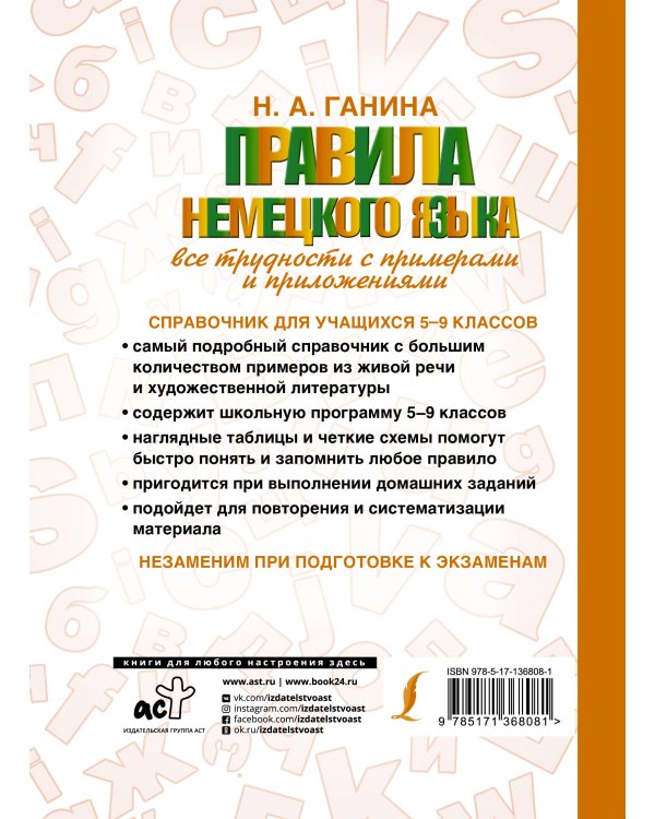 Правила немецкого языка: все трудности с примерами и приложениями