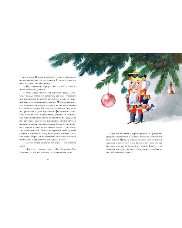 Щелкунчик и Мышиный король