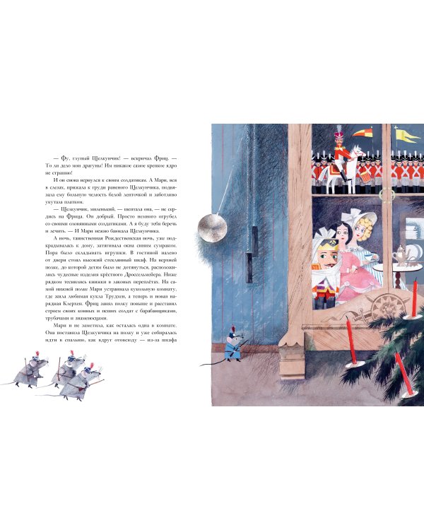 Щелкунчик и Мышиный король