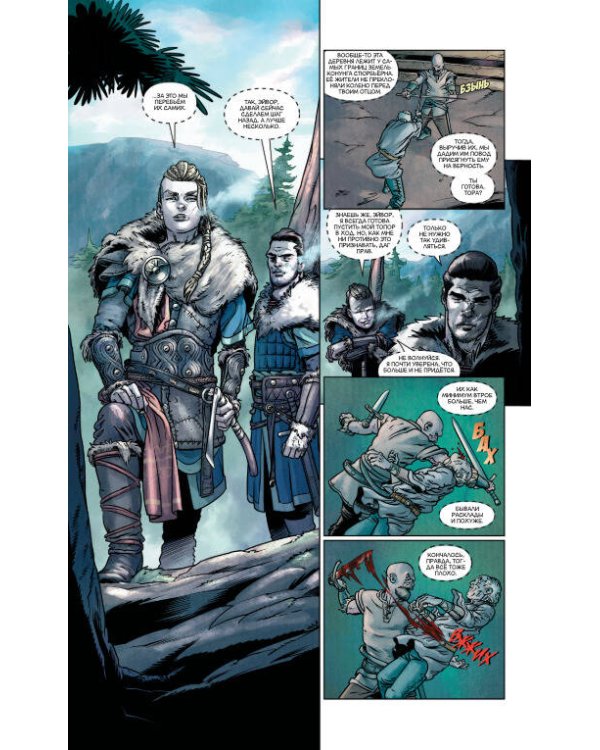 Assassin's Creed: Вальгалла. Песнь Славы