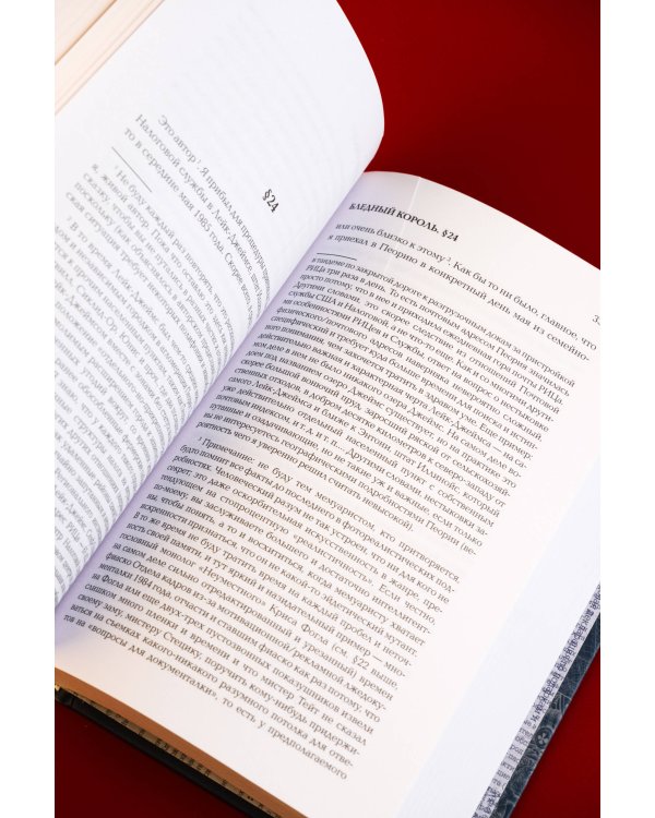 Бледный король