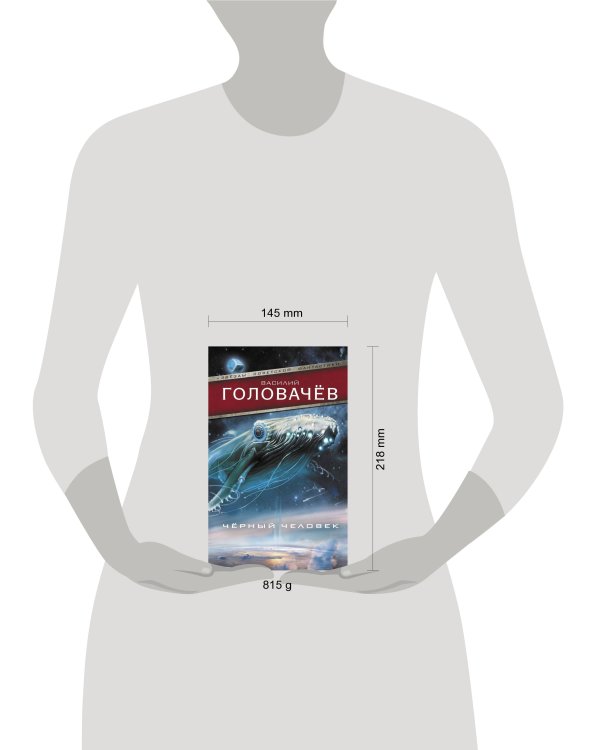 Черный человек